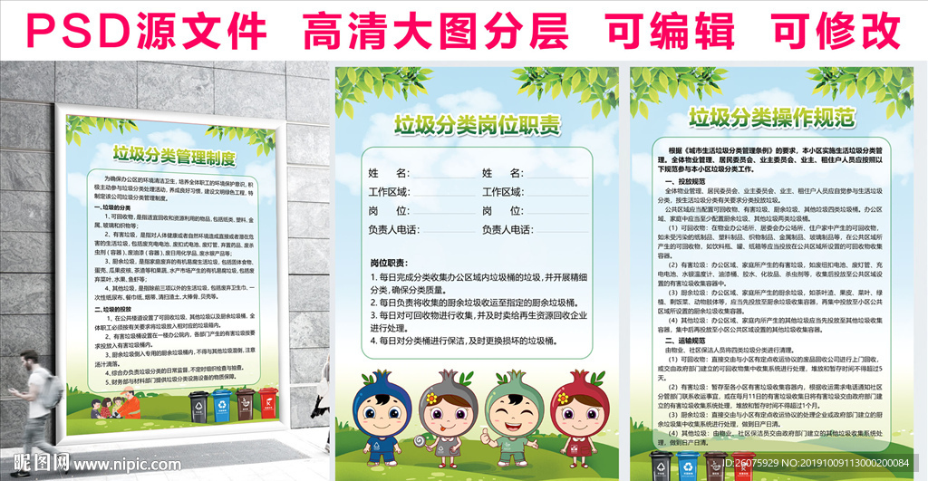 垃圾分类系列展板