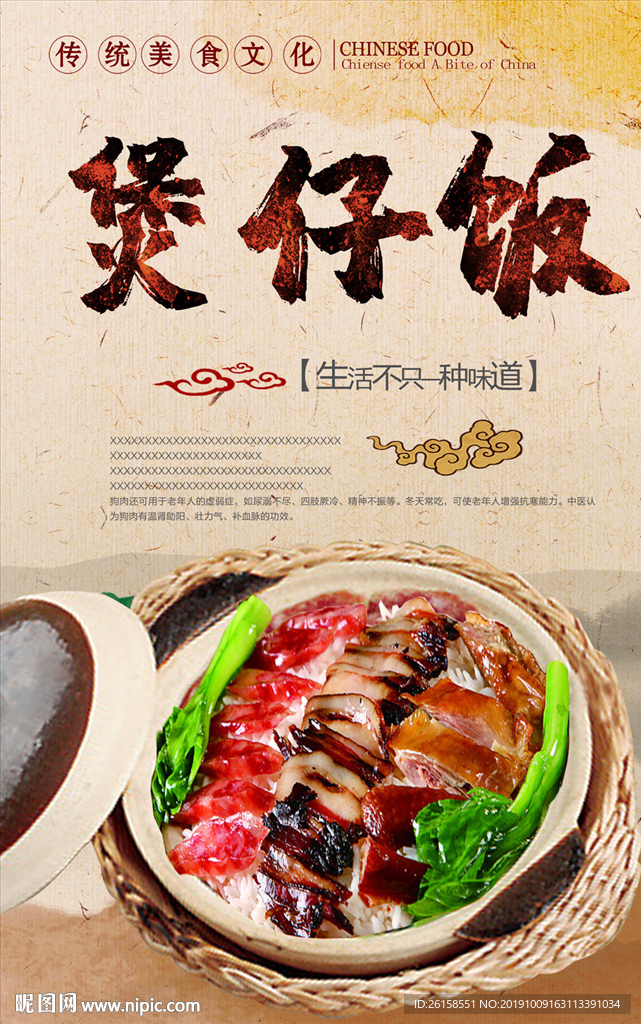 煲仔饭