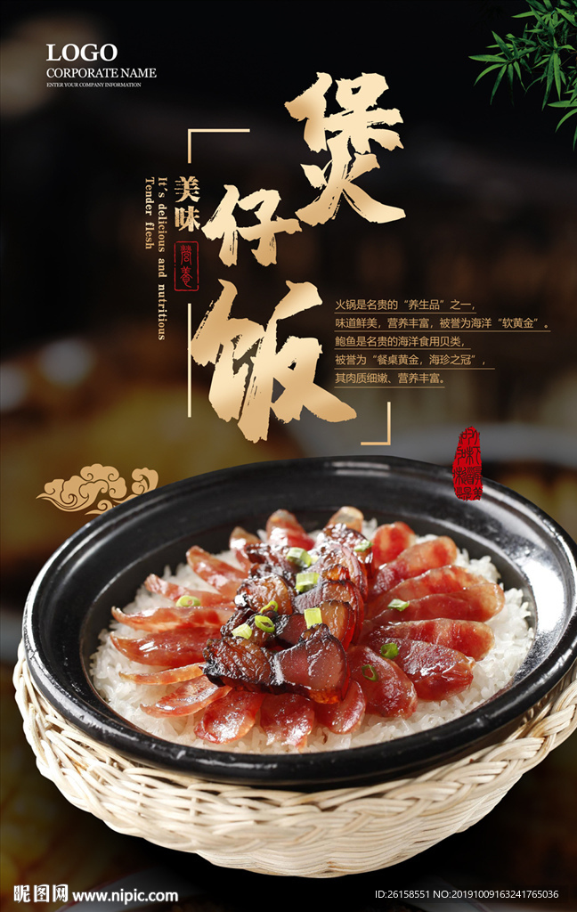 煲仔饭