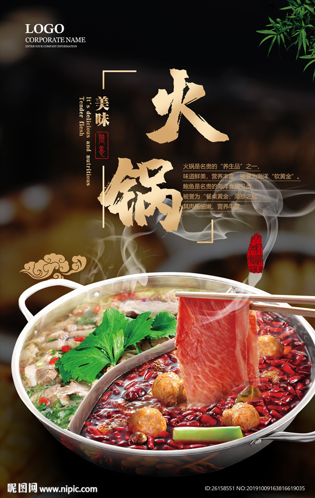 火锅