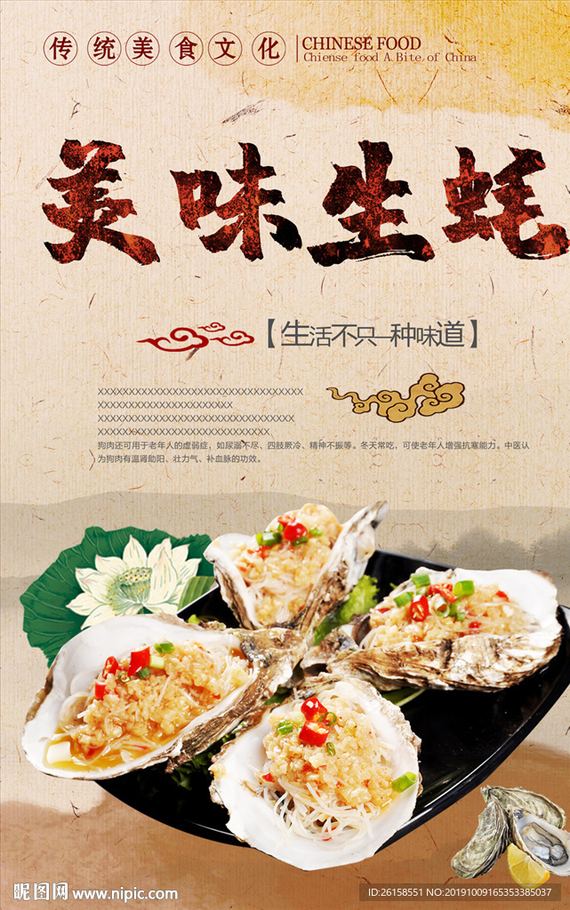 生蚝