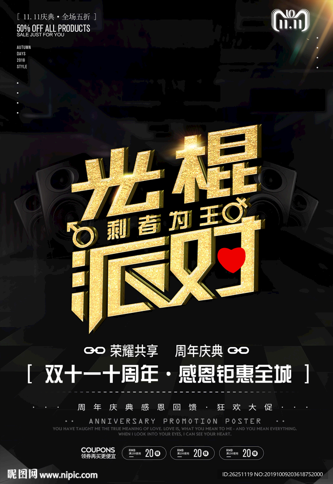 光棍派对