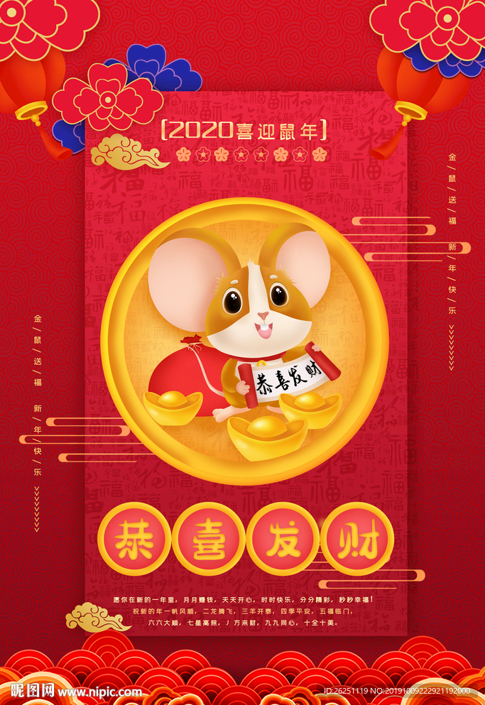 鼠年