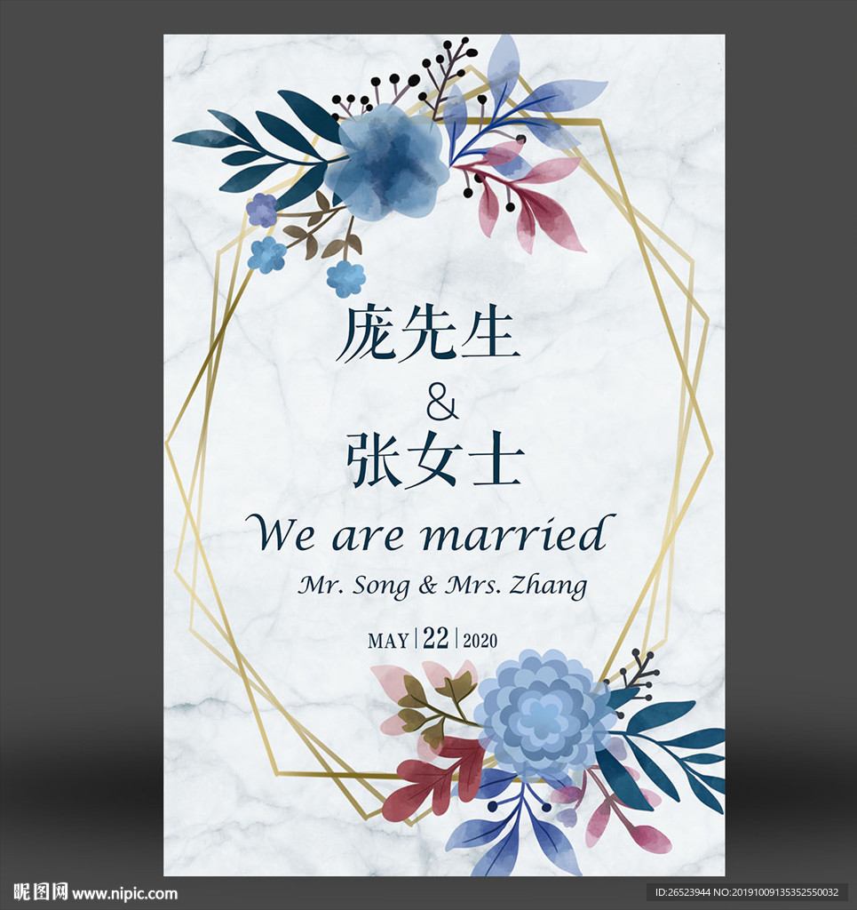 婚礼迎宾牌