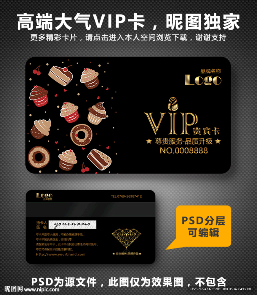 面包店VIP卡