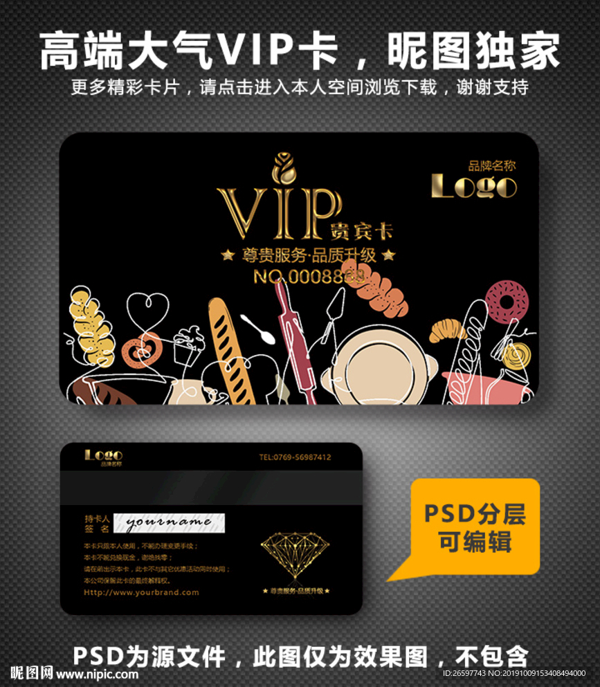 面包店VIP卡