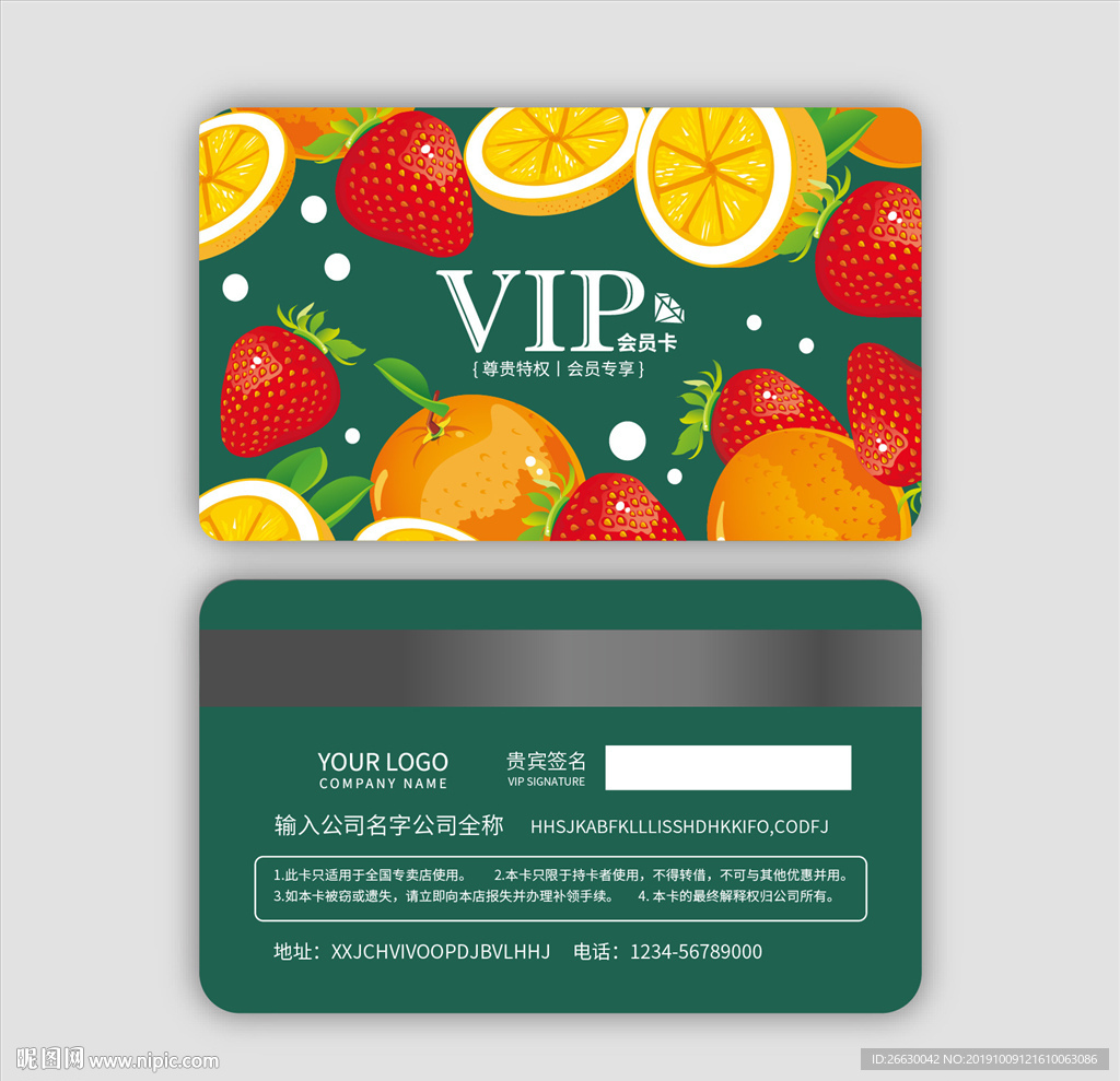 水果会员卡