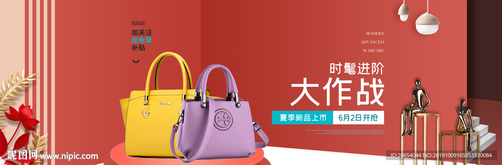 双十一新品女包上新海报