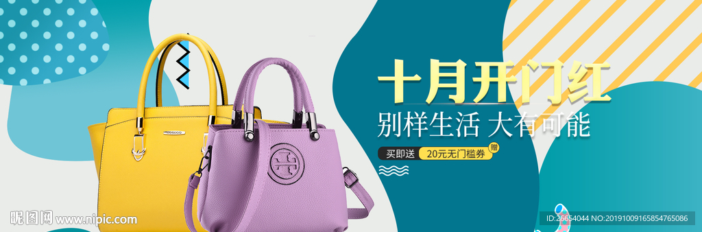 双十一新品女包上新海报