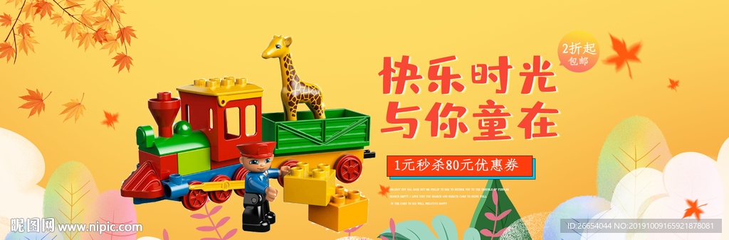 儿童母婴衣服用品玩具海报