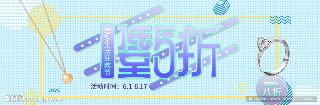 双十一新品首饰海报