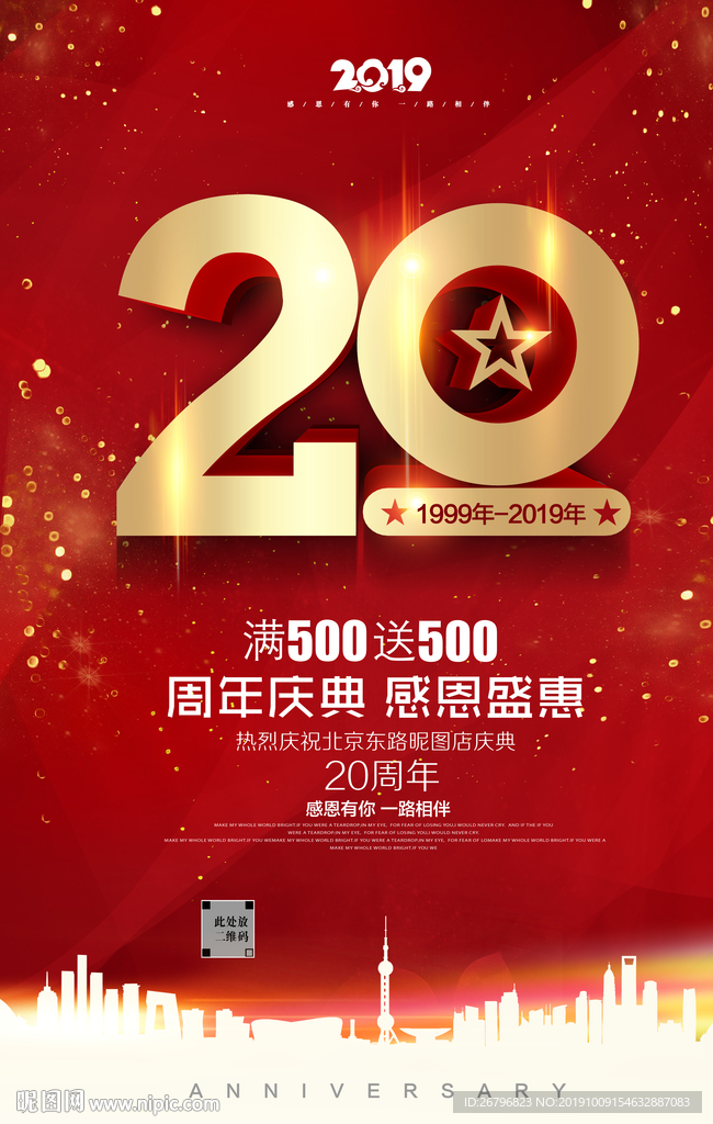 20周年庆
