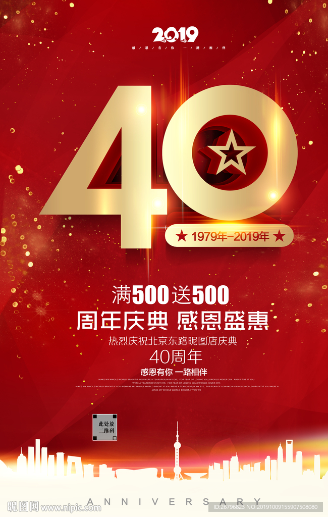 40周年庆