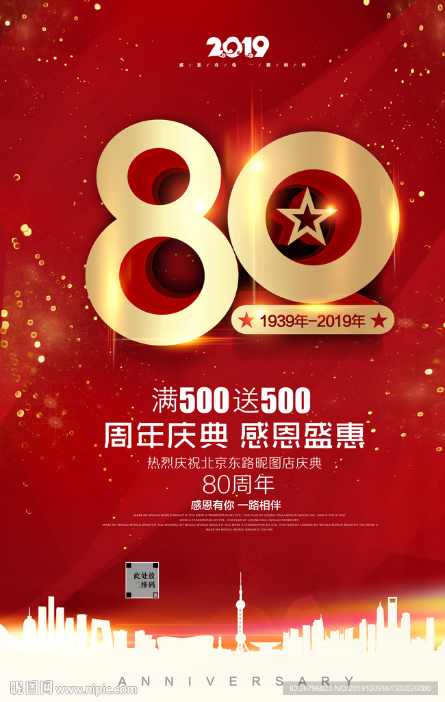 80周年