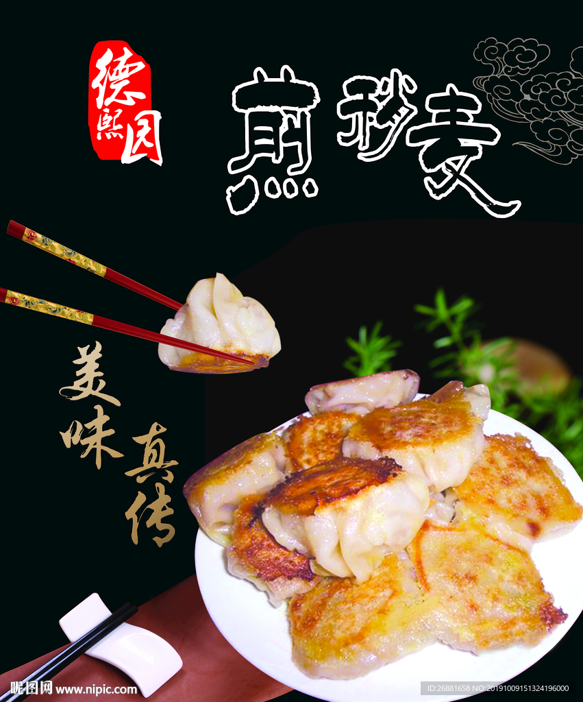 稍麦  烧麦 煎稍麦