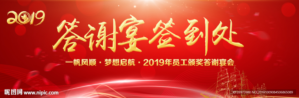 签到背景墙
