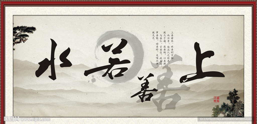 上善若水