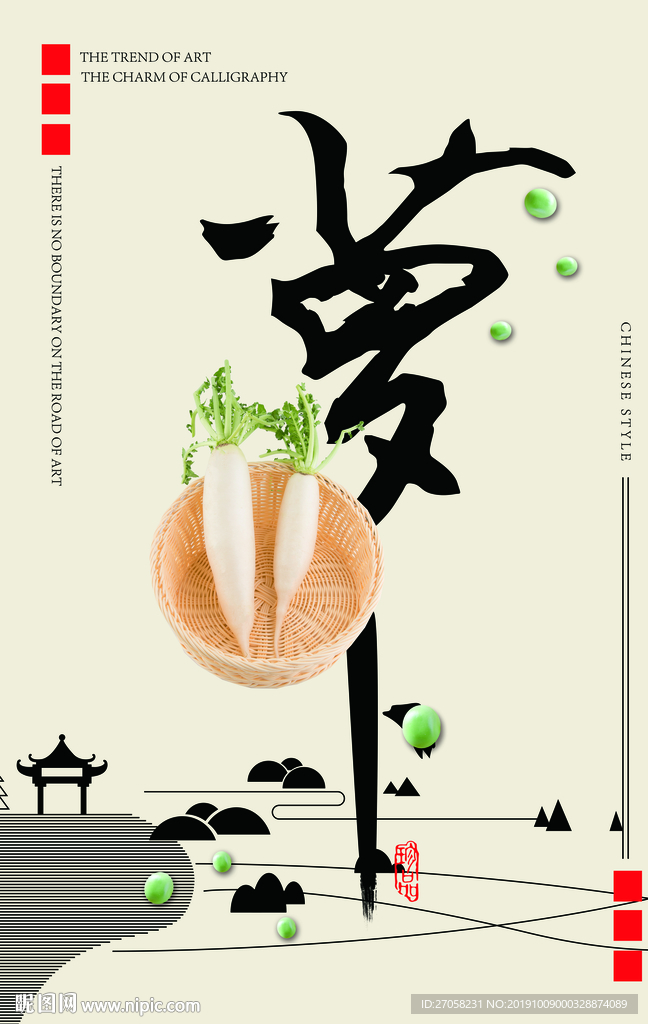 萝卜