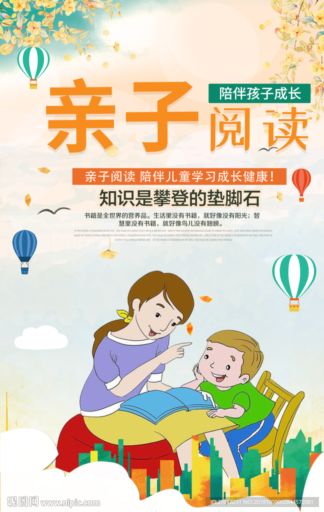 亲子阅读