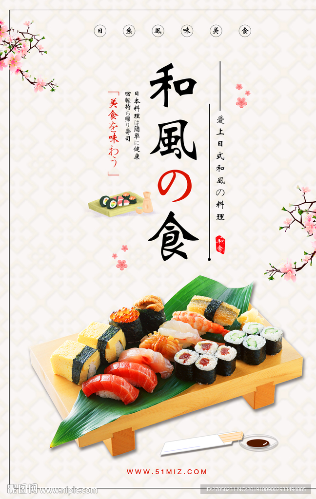 寿司