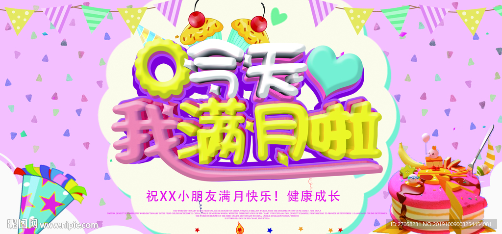 满月