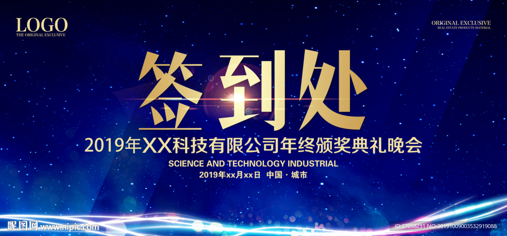 签到处