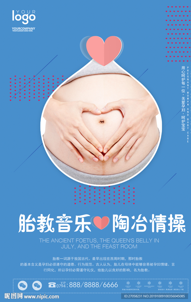 胎教