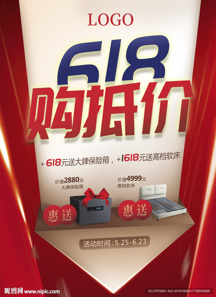 618促销海报 618购抵价