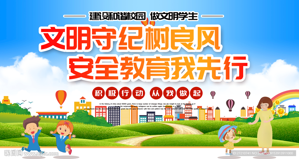文明校园