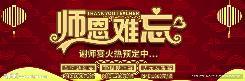 谢师宴