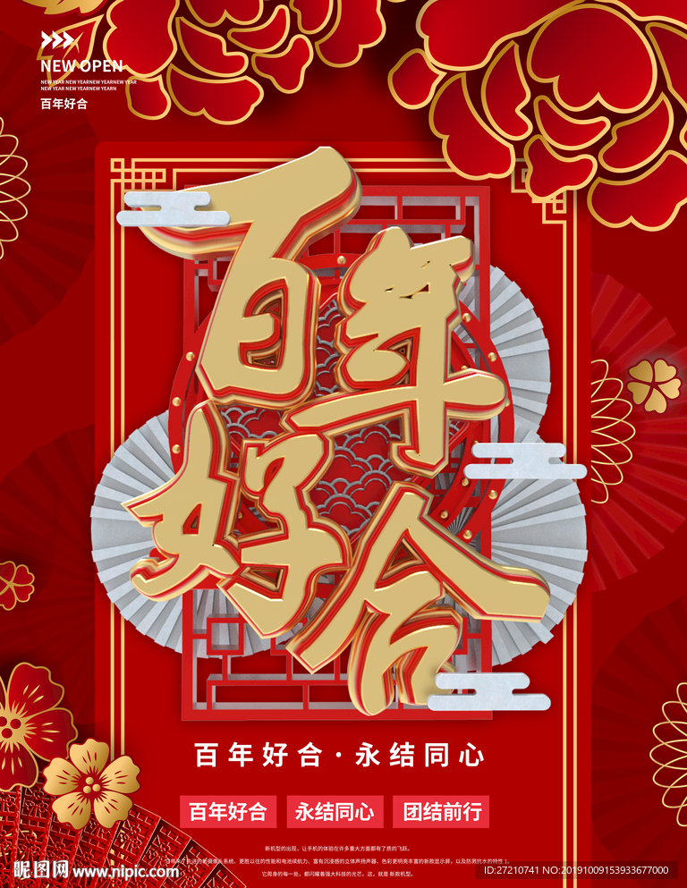 新婚宴