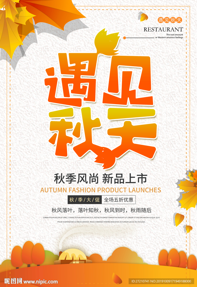 秋天 秋季 秋 初秋 秋冬