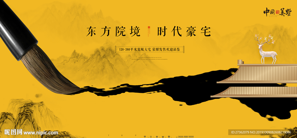 中式地产