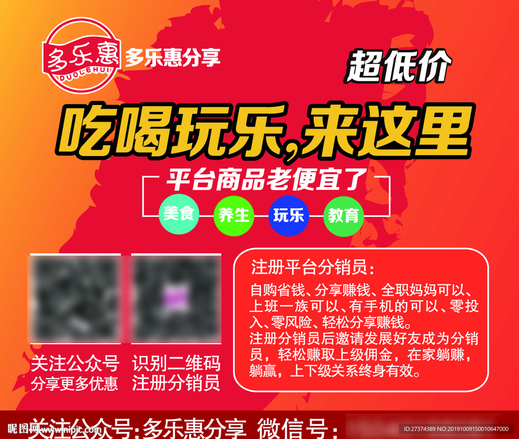 美食平台推广