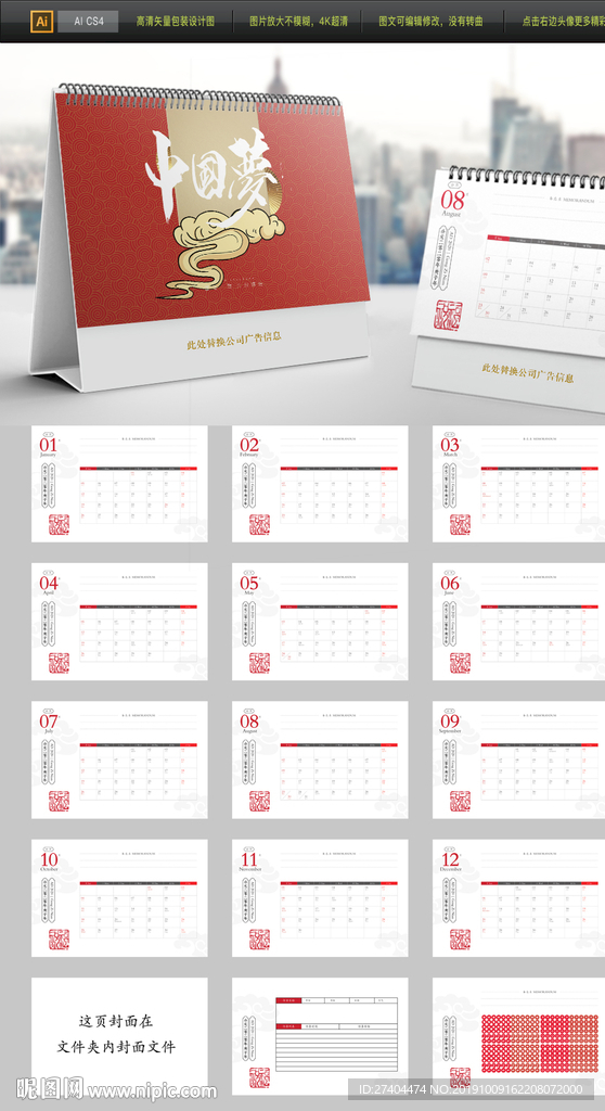 2020年新中式台历全套设计
