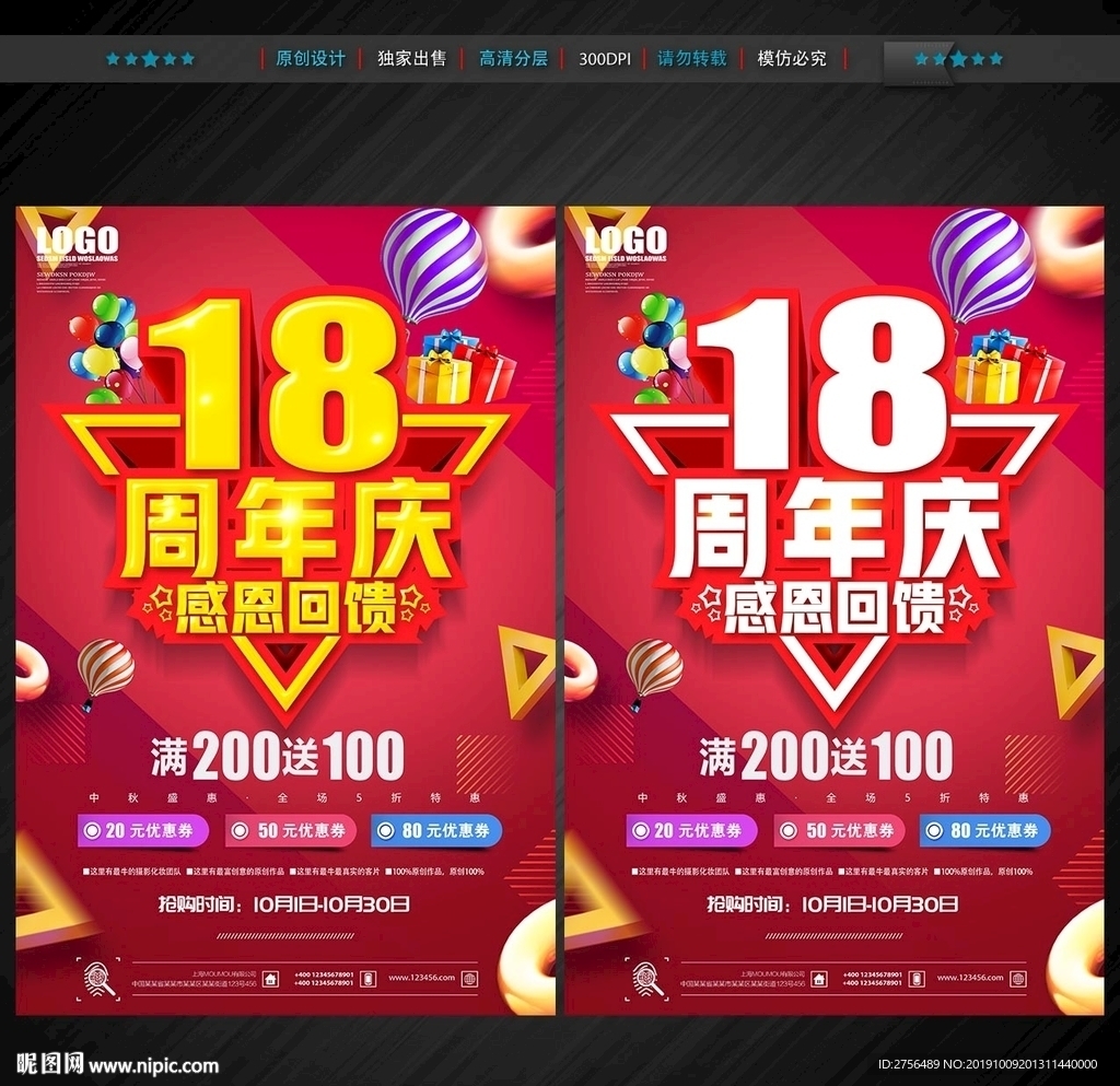 18周年庆