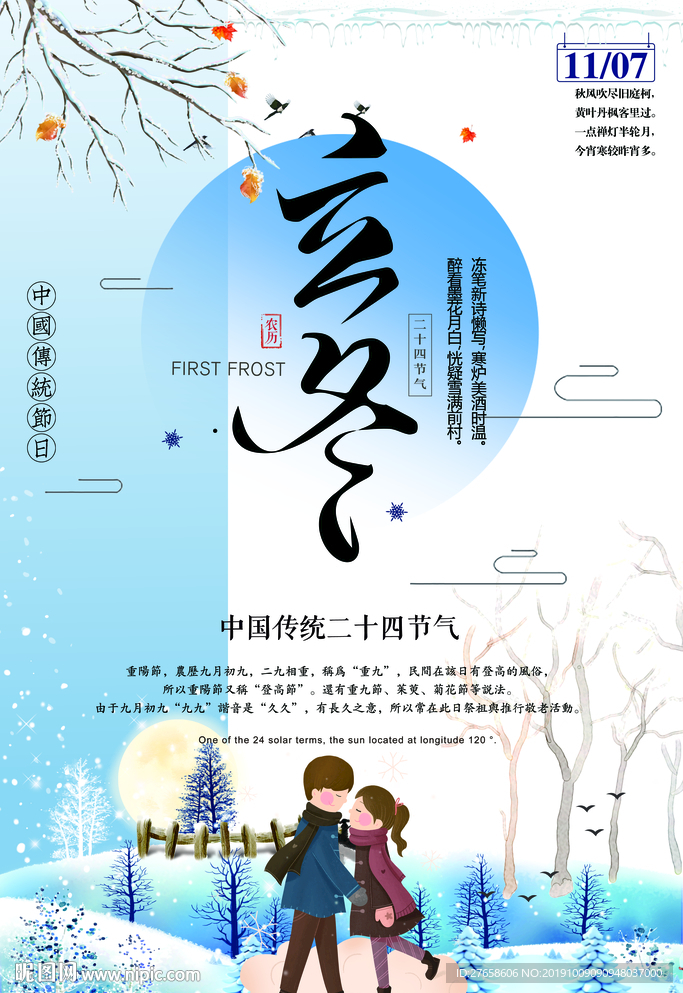 立冬
