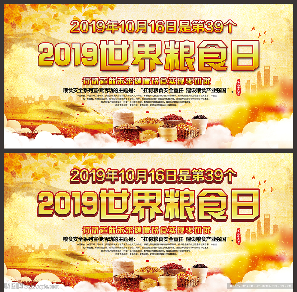 世界粮食日宣传海报