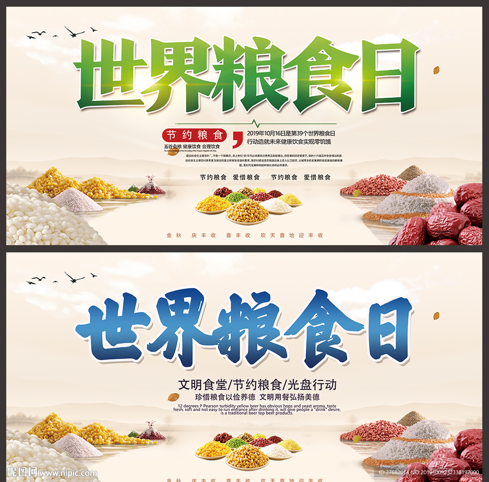 粮食日宣传海报
