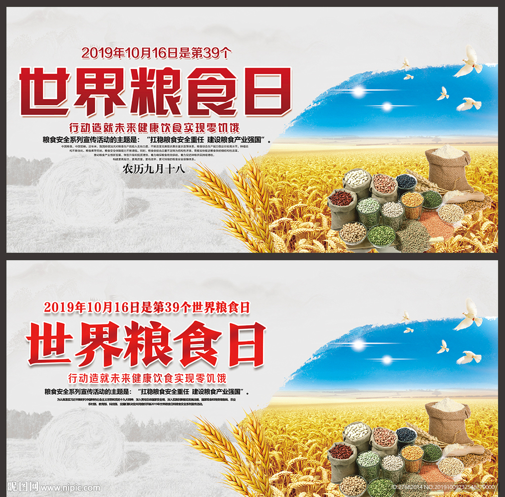 世界粮食日海报