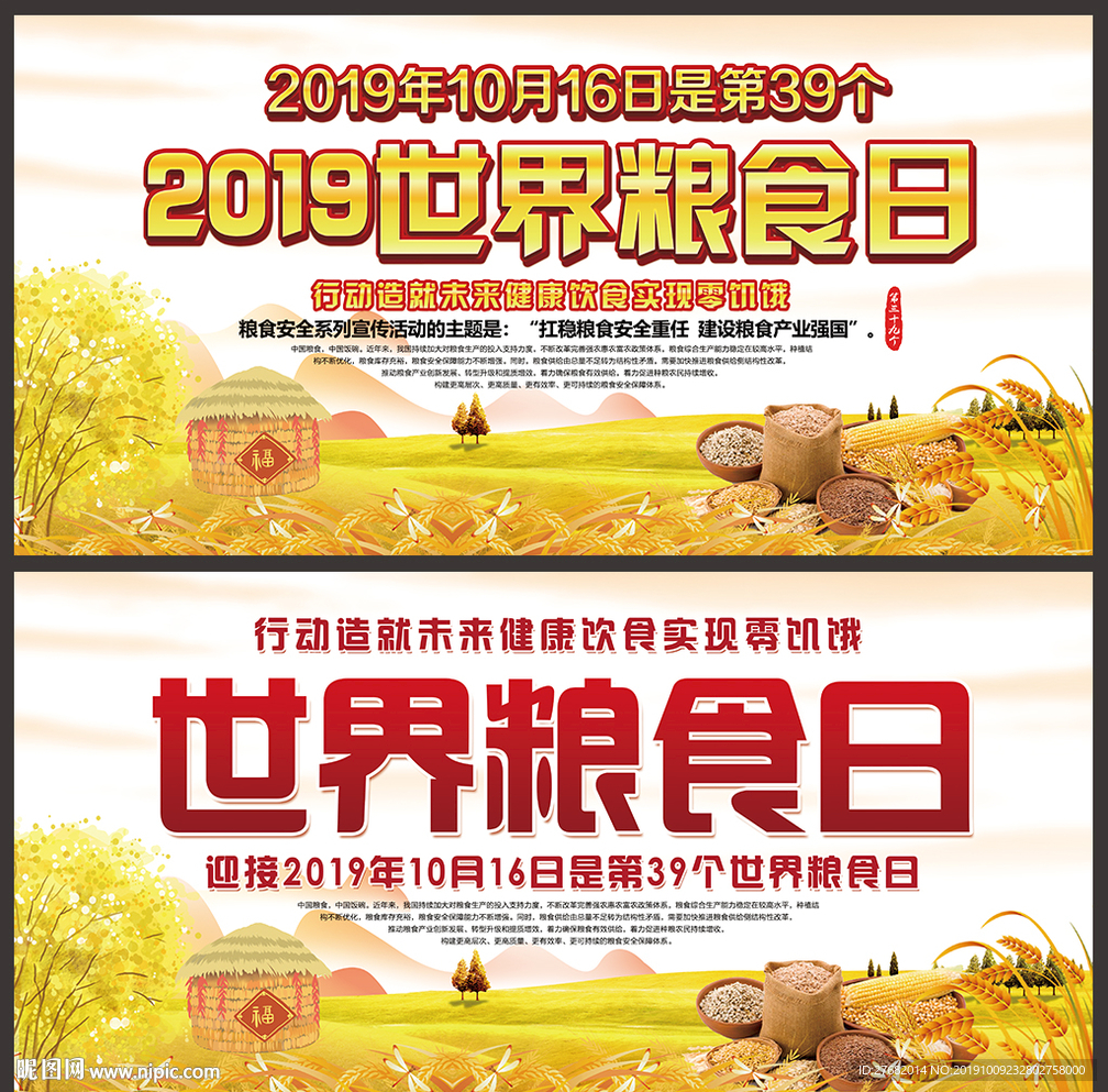 2019世界粮食日