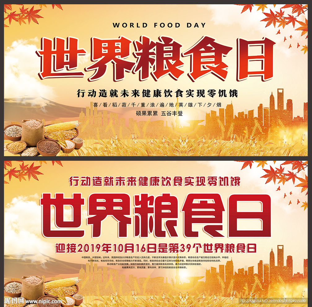 2019世界粮食日