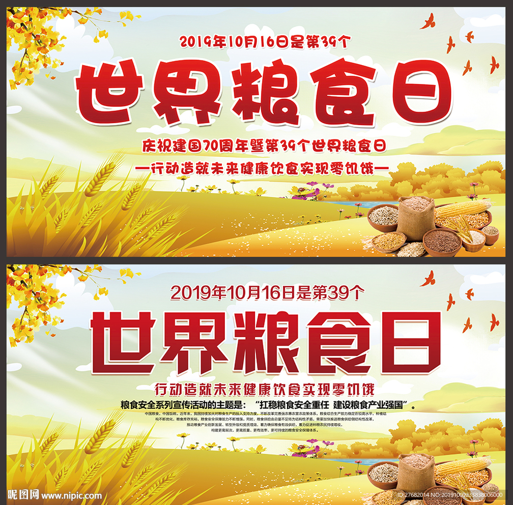 粮食日