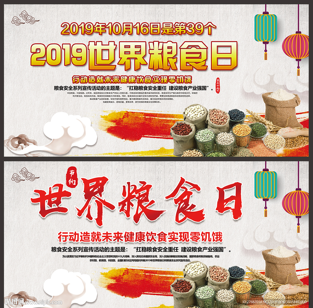 世界粮食日海报