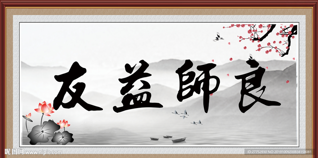 良师益友