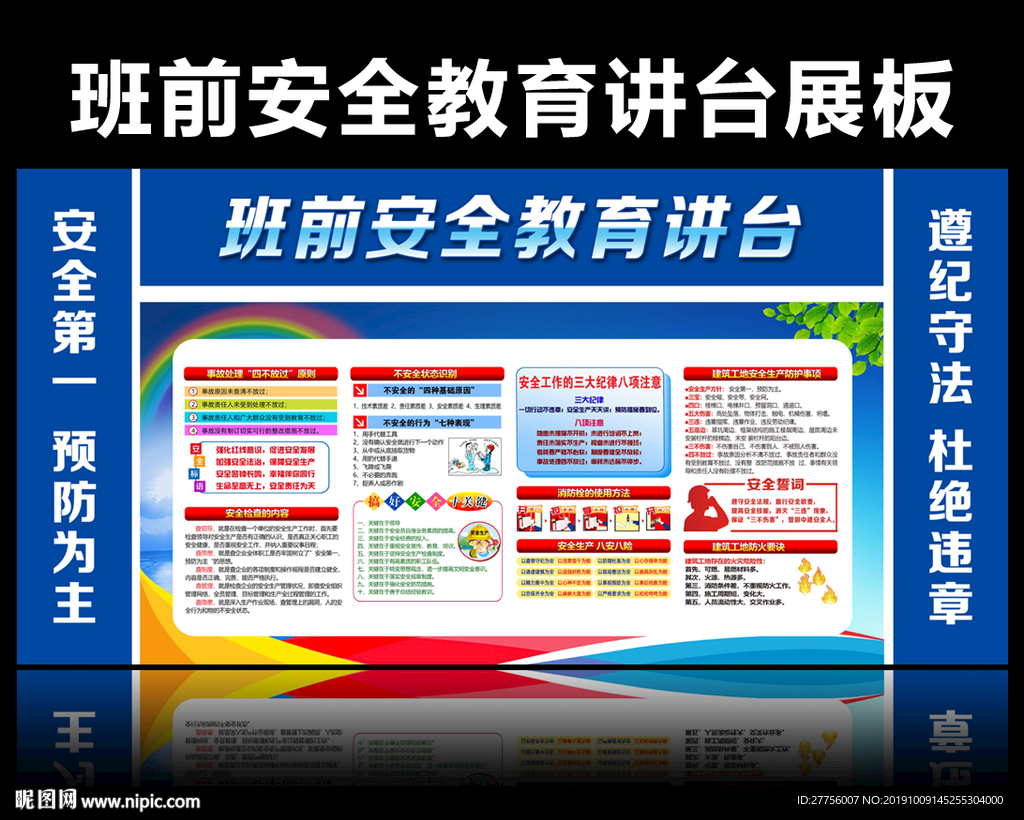 班前安全教育