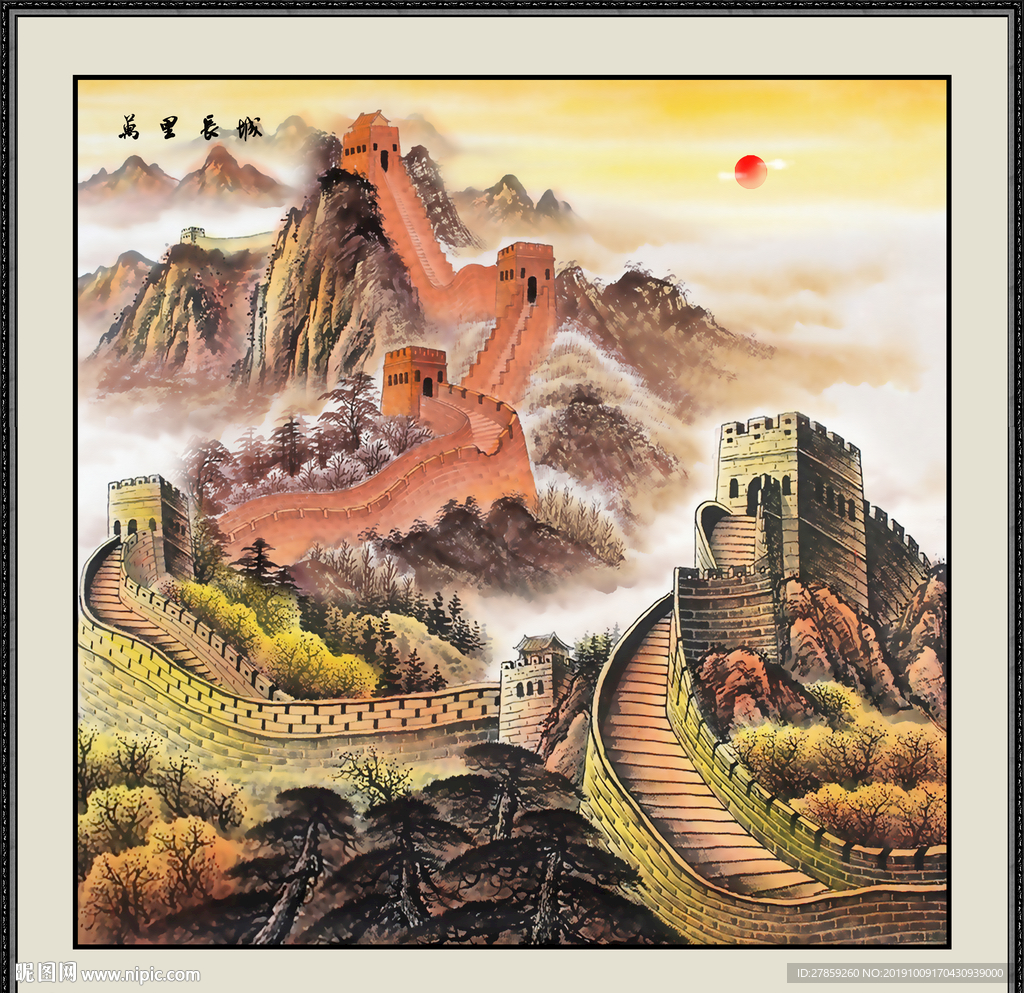 长城