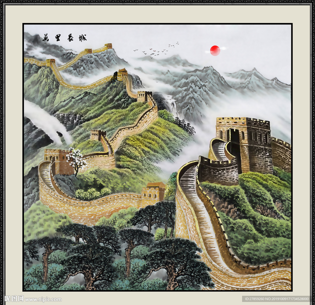 长城