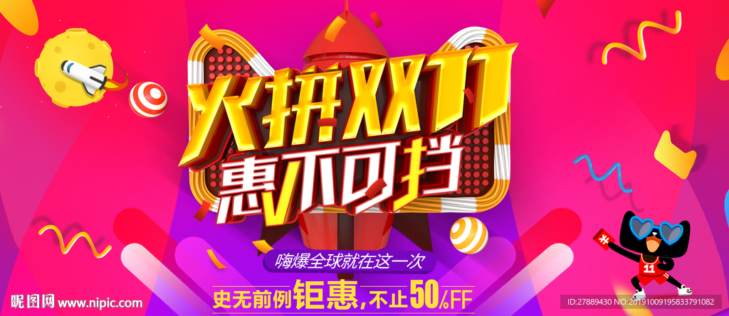 双十一