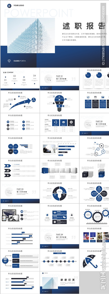述职报告PPT